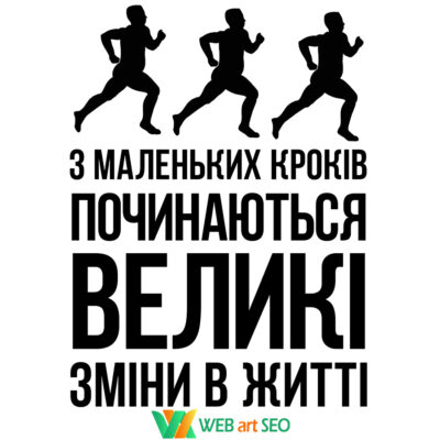 Мотиваційні наклейки - великі зміни - На стіну - дизайн стін