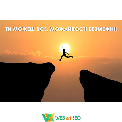Мотиваційна наклейка - Ти можеш все - оформлення стін