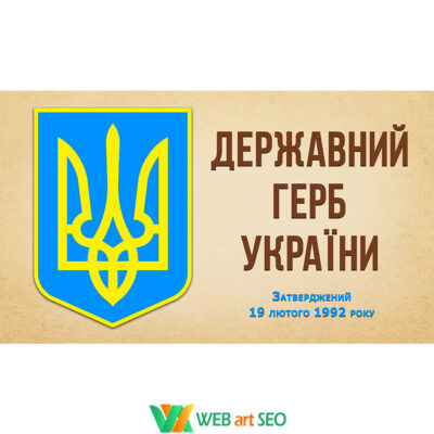 Наклейка государственный герб - наклейка Тризуб - государственная символика