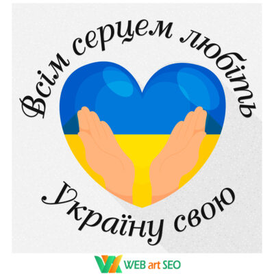 Наклейка всім серцем любіть Україну на стіну для школи садочка