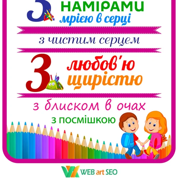 Мотиваційні написи для класу НУШ та оформлення шкільного простору