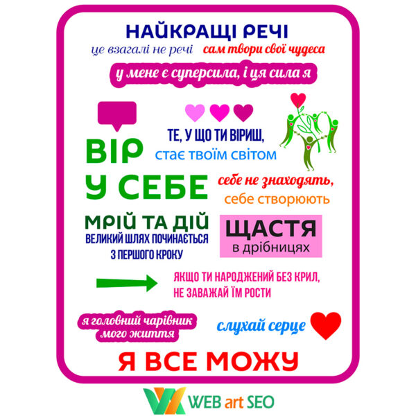 Наліпка Я все можу для розвитку впевненості учнів у школі