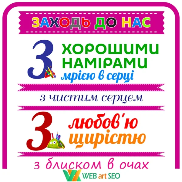Яскрава наклейка на двері класу з позитивними фразами для учнів