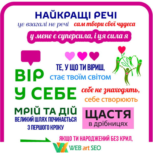 Декор НУШ з мотиваційними написами Вір у себе та Мрій і дій
