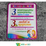 Наклейка Заходь до нас з любов'ю для оформлення школи та класу НУШ