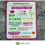 Мотиваційна наклейка Вір у себе для оформлення школи та класу НУШ