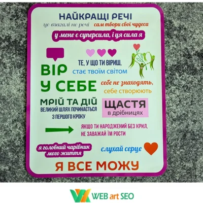 Мотиваційна наклейка Вір у себе для оформлення школи та класу НУШ
